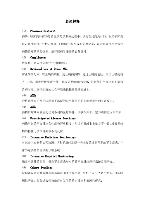 名词解释PharmacyHistory药历临床药师在为患者提供药学服务