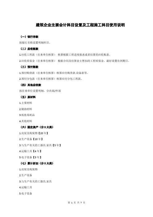 建筑企业科目设置