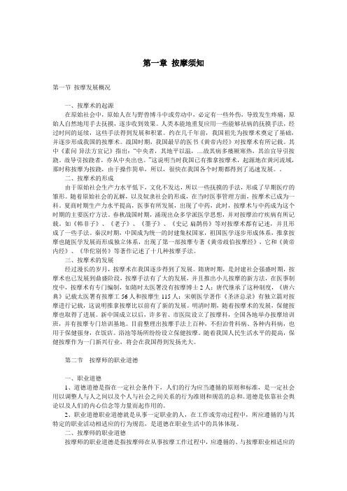 最新初级按摩师知识要求——第一章 按摩须知