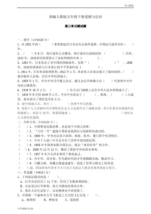 部编人教版五年级下册道德与法治第三单元测试题(含答案)