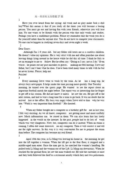 高一英语短文改错题27篇