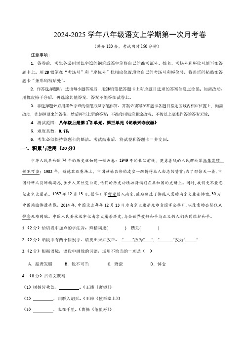 湖北省部分学校2024-2025学年八年级语文上学期第一次月考卷(含答案)