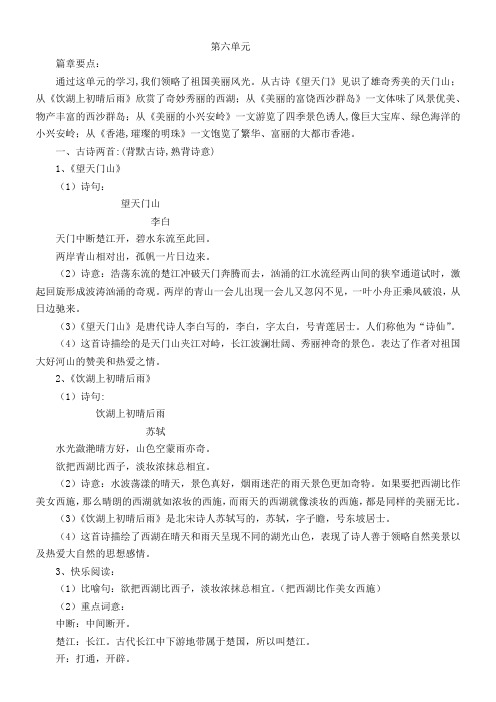 人教课标版小学三年级语文上册 第六单元  期末总复习资料