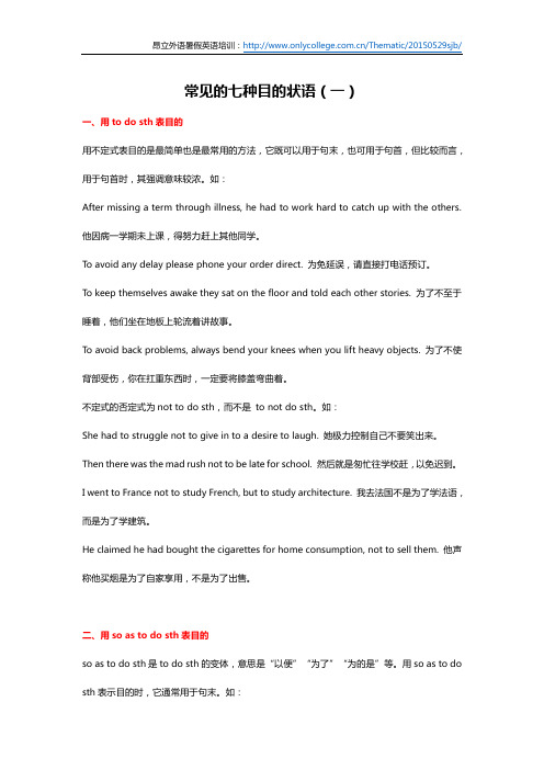 常见的七种目的状语(一)