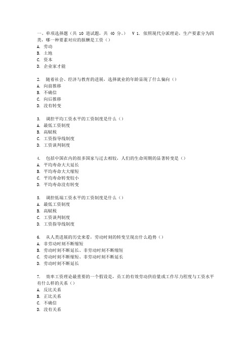 北语17春劳动经济学作业2