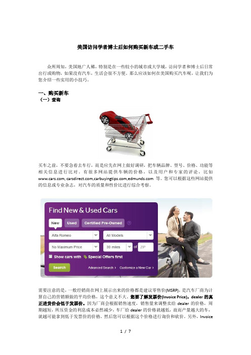 美国访问学者博士后如何买车