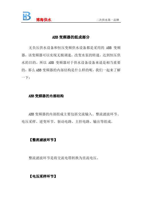 ABB变频器的组成部分
