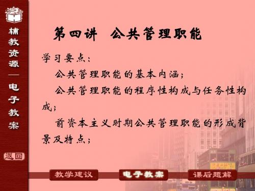 公共管理职能