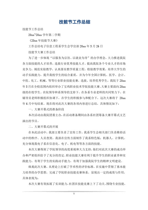 技能节工作总结