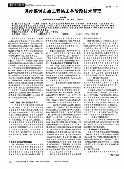 深度探讨市政工程施工各阶段技术管理