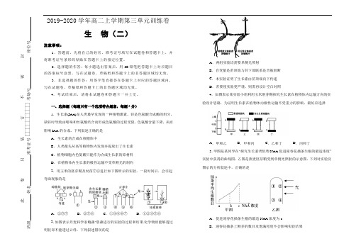2019-2020学年高中生物必修3第三单元植物的激素调节训练卷 (二) 学生版