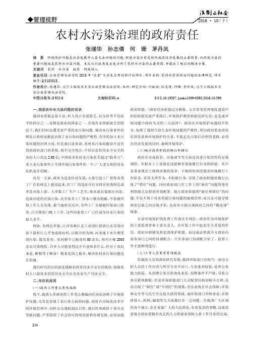 农村水污染治理的政府责任