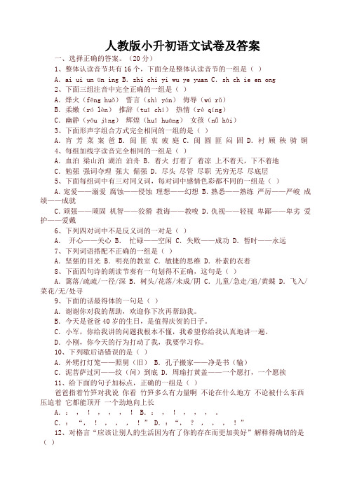 (人教版)小升初六年级语文毕业试卷及答案