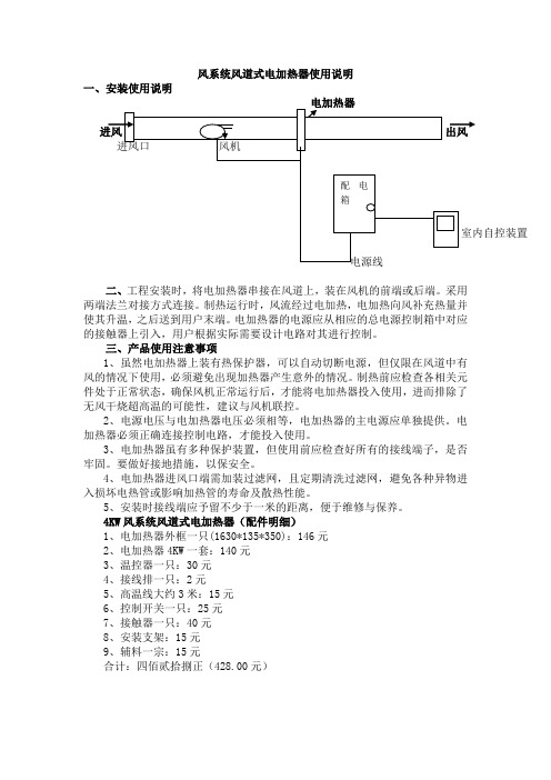 风系统风道式电加热器使用说明书