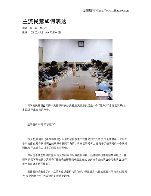 主流民意如何表达