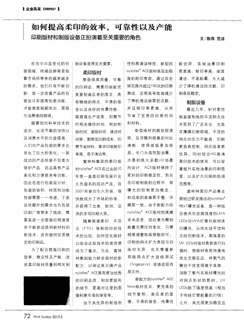 如何提高柔印的效率、可靠性以及产能——印刷版材和制版设备正扮演着至关重要的角色