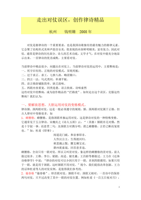 对仗知识