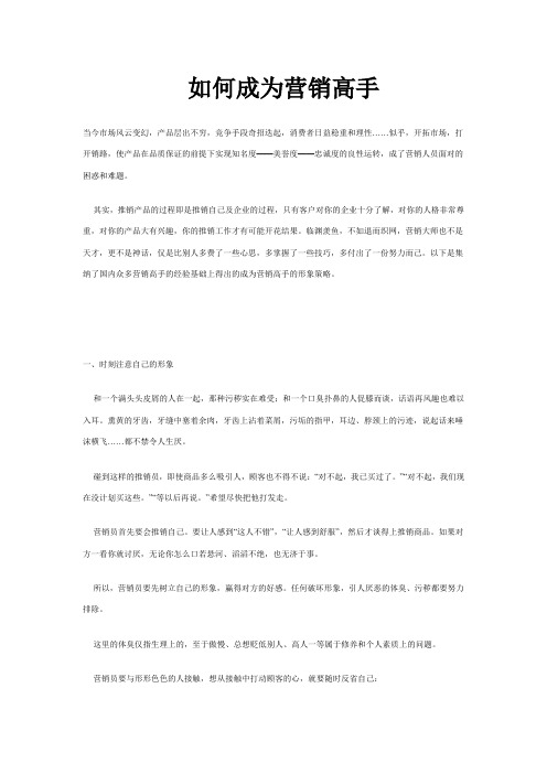 教你如何成为营销高手