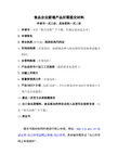 食品企业新增产品所需提交材料