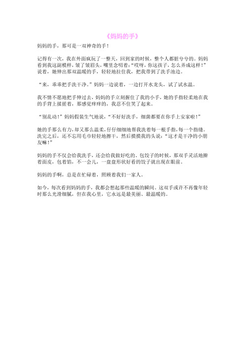 《妈妈的手》