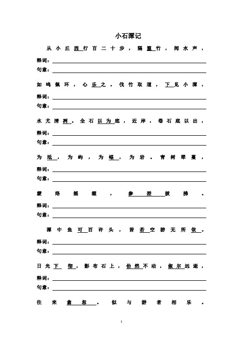 小石潭记三行译