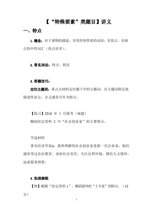 公考行测笔试-特殊要素类题目讲义