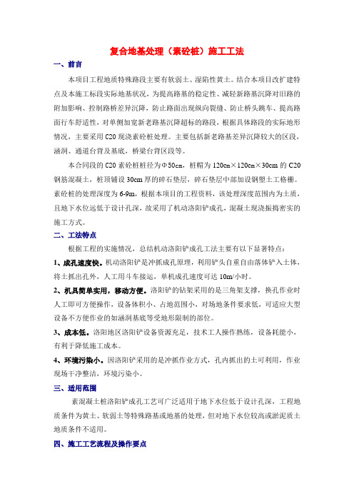素砼桩工法