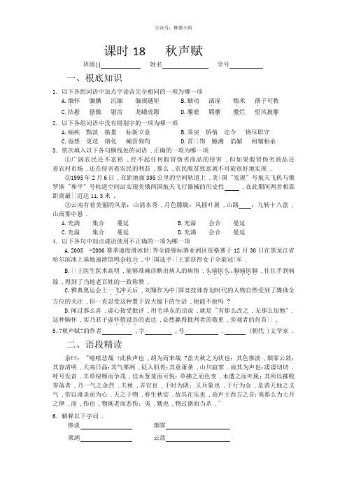 山西省运城市康杰中学高一苏教版语文必修四同步练习：秋声赋2 Word版含答案