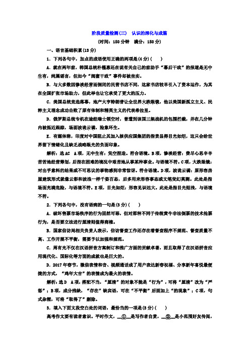 高中语文人教版选修《文章写作与修改》阶段质量检测：第三章 认识的深化与成篇+Word版含答案.doc