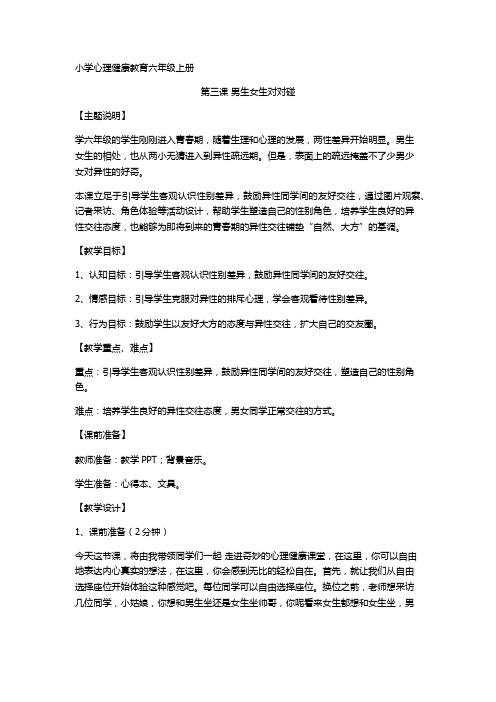 男生女生对对碰（教学设计）