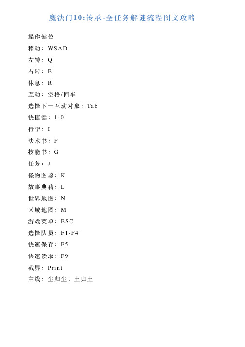 魔法门10传承全任务解谜流程图文攻略新