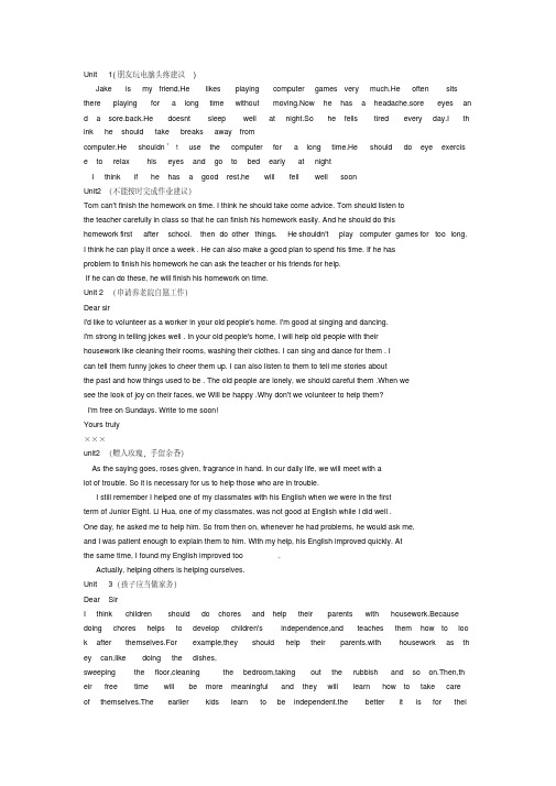 【精品】八年级英语下册各单元作文