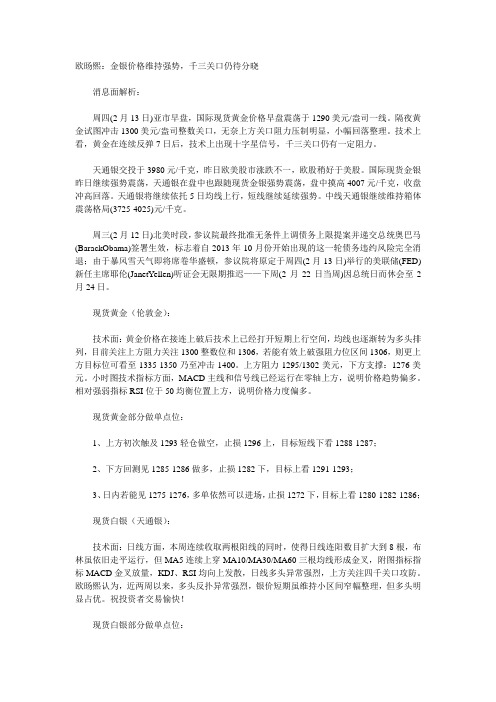 2月13日早间现货黄金白银操作建议