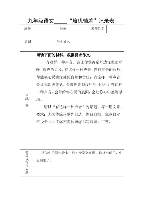 “培优辅差”记录表