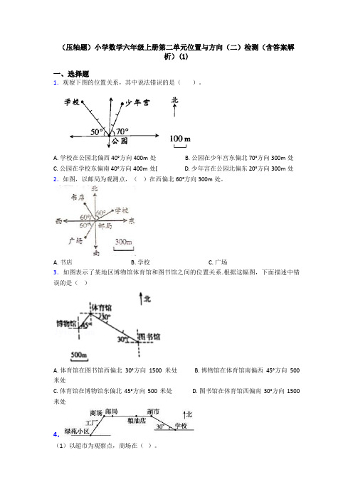 (压轴题)小学数学六年级上册第二单元位置与方向(二)检测(含答案解析)(1)