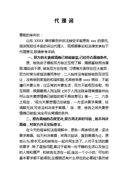 离婚纠纷原告代理词