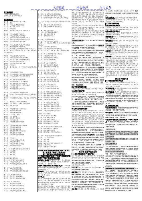 (自考小抄-知识点)  环境与资源保护法学