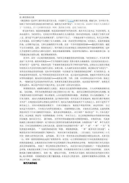 读 源氏物语后感