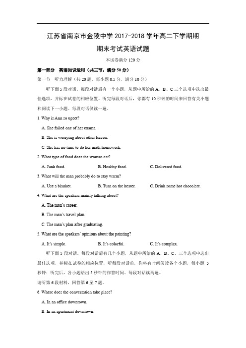 【英语】江苏省南京市金陵中学2017-2018学年高二下学期期期末考试试题(word版附答案)