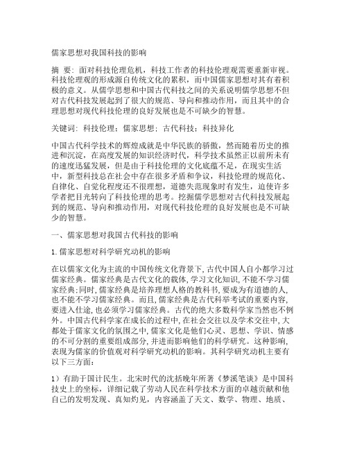 【完整版毕业论文】华北电力大学自然辩证法结课论文