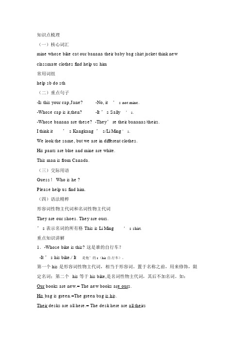 仁爱英语七年级上册Unit2-topic3知识点讲解及随堂练习.docx