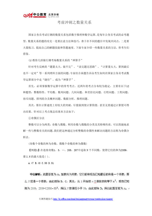 2014年国家公务员考试行测答题技巧：考前冲刺之数量关系