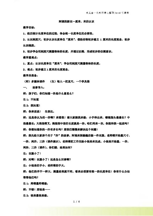 一年级下数学教案阿福的新衣厘米米的认识_青岛版