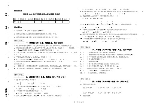 河南省2020年小升初数学能力测试试题 附解析