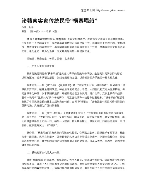 论赣南客家传统民俗“横寨唱船”
