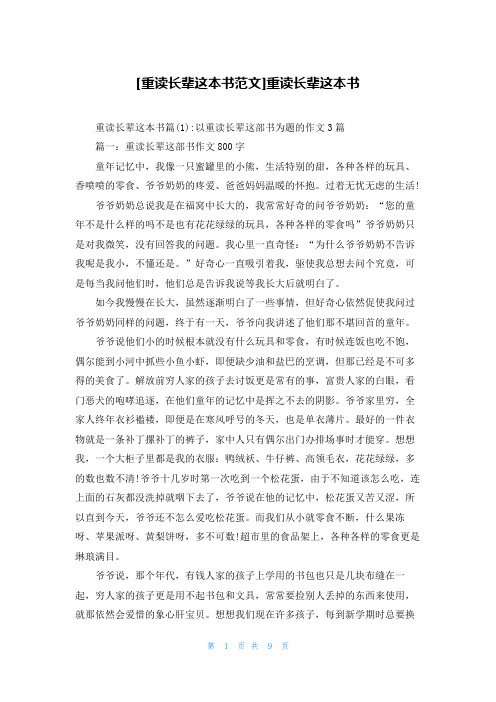 [重读长辈这本书范文]重读长辈这本书