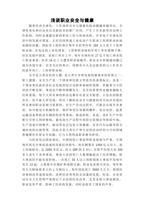 职业安全与健康