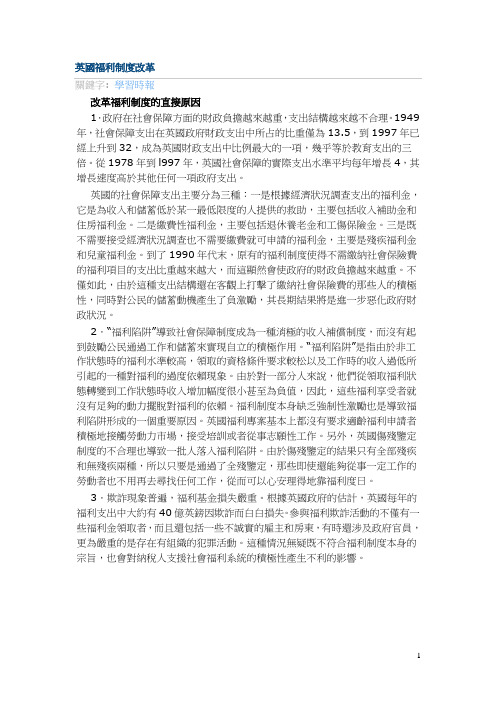 英国福利制度改革