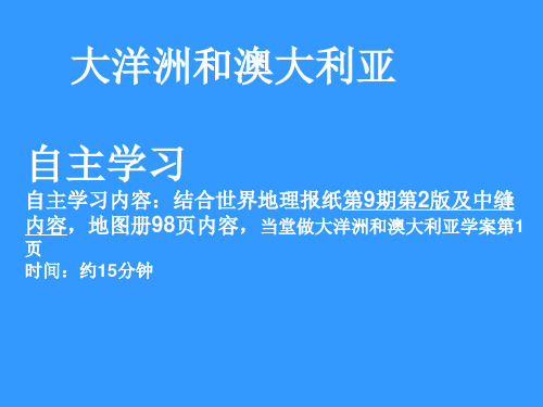 世界地理复习_澳大利亚