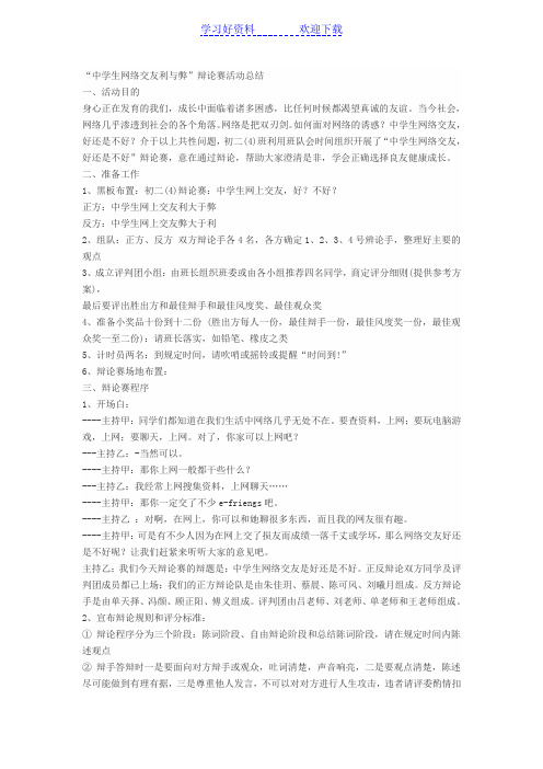 中学生网络交友利与弊教案